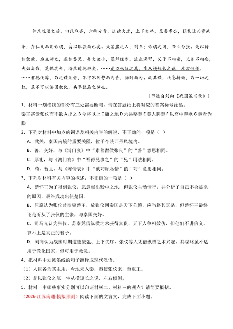《03文言文阅读（2026年3月高三月考）02（学生版）_专项复习_2026年-语文专项复习_352026年高考语文各地模考好题分类汇编练（全国ⅠⅡ卷区）_资料》第2页预览
