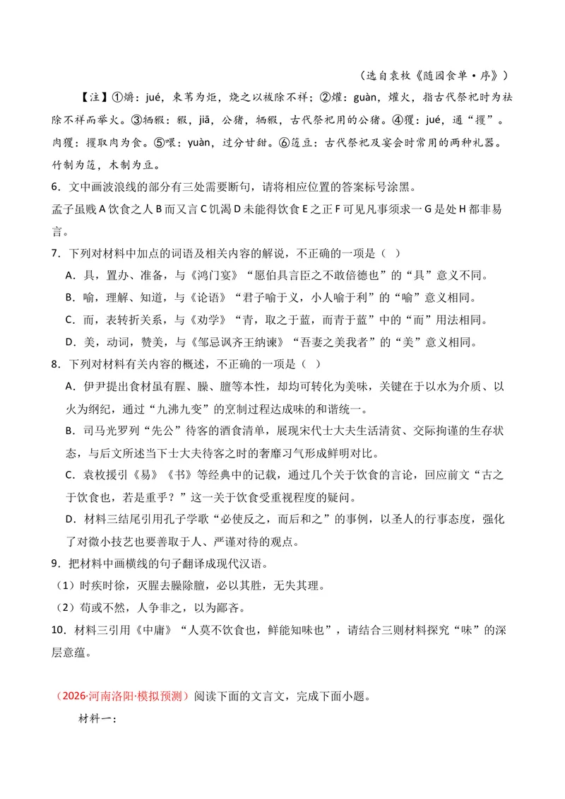 《03文言文阅读（2026年3月高三月考）02（学生版）_专项复习_2026年-语文专项复习_352026年高考语文各地模考好题分类汇编练（全国ⅠⅡ卷区）_资料》第4页预览