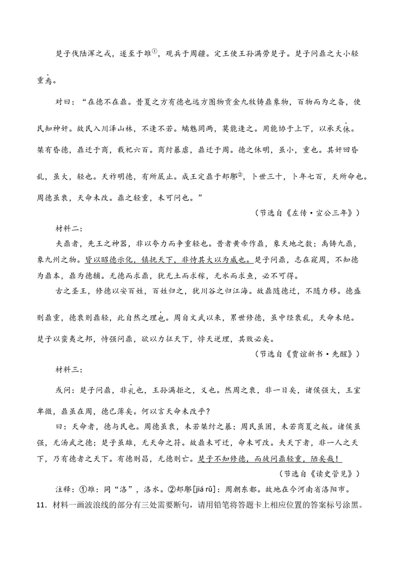 《03文言文阅读（2026年3月高三月考）02（学生版）_专项复习_2026年-语文专项复习_352026年高考语文各地模考好题分类汇编练（全国ⅠⅡ卷区）_资料》第5页预览