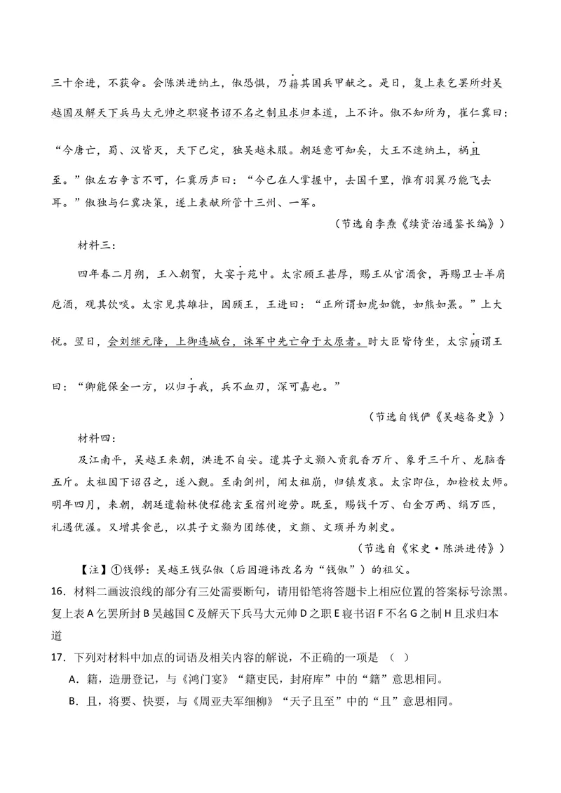 《03文言文阅读（2026年3月高三月考）02（学生版）_专项复习_2026年-语文专项复习_352026年高考语文各地模考好题分类汇编练（全国ⅠⅡ卷区）_资料》第7页预览