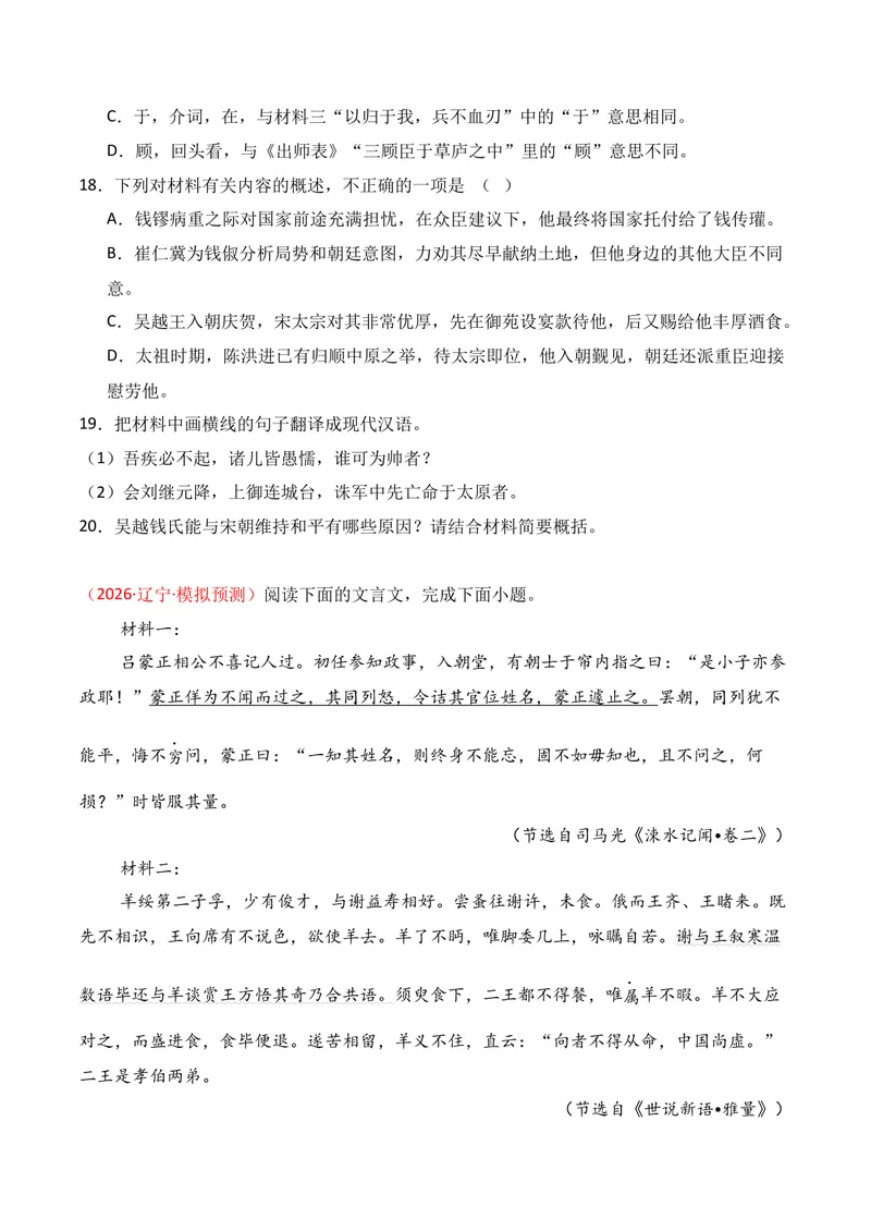《03文言文阅读（2026年3月高三月考）02（学生版）_专项复习_2026年-语文专项复习_352026年高考语文各地模考好题分类汇编练（全国ⅠⅡ卷区）_资料》第8页预览