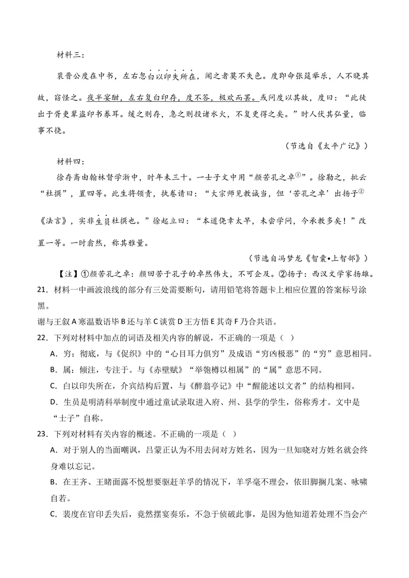 《03文言文阅读（2026年3月高三月考）02（学生版）_专项复习_2026年-语文专项复习_352026年高考语文各地模考好题分类汇编练（全国ⅠⅡ卷区）_资料》第9页预览