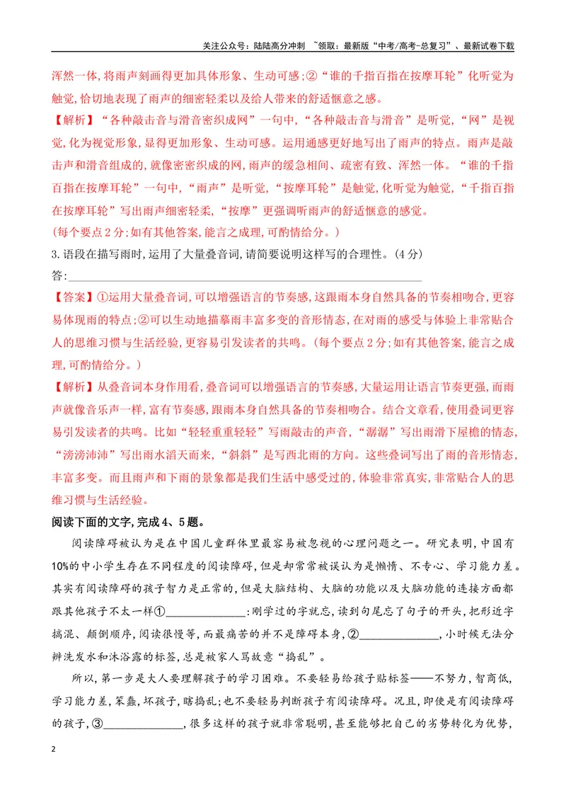 《16语言文字运用综合提升训练（五）-解析版_一轮复习_2024年_2024年高考语文一轮复习之语言文字运用（全国通用）_资料》第2页预览
