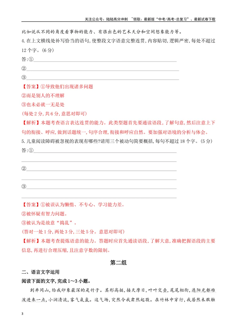 《16语言文字运用综合提升训练（五）-解析版_一轮复习_2024年_2024年高考语文一轮复习之语言文字运用（全国通用）_资料》第3页预览