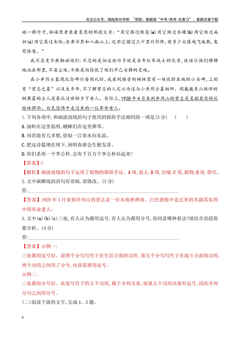 《16语言文字运用综合提升训练（五）-解析版_一轮复习_2024年_2024年高考语文一轮复习之语言文字运用（全国通用）_资料》第4页预览
