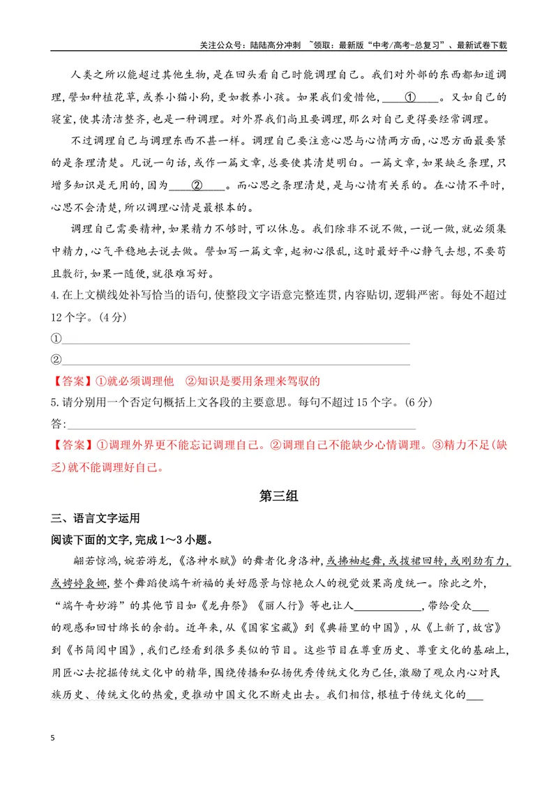 《16语言文字运用综合提升训练（五）-解析版_一轮复习_2024年_2024年高考语文一轮复习之语言文字运用（全国通用）_资料》第5页预览