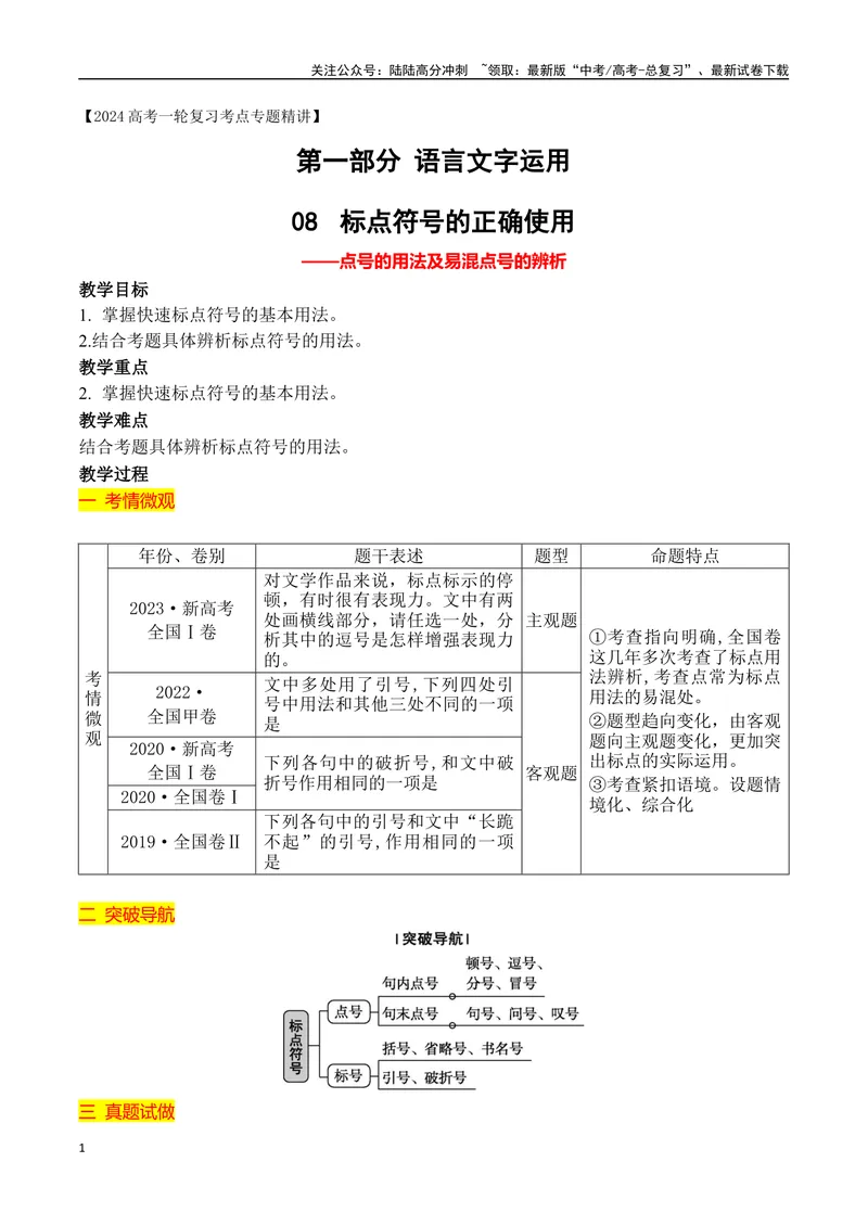 《13标点符号之点号的使用-_一轮复习_2024年_2024年高考语文一轮复习之语言文字运用（全国通用）_资料》第1页预览