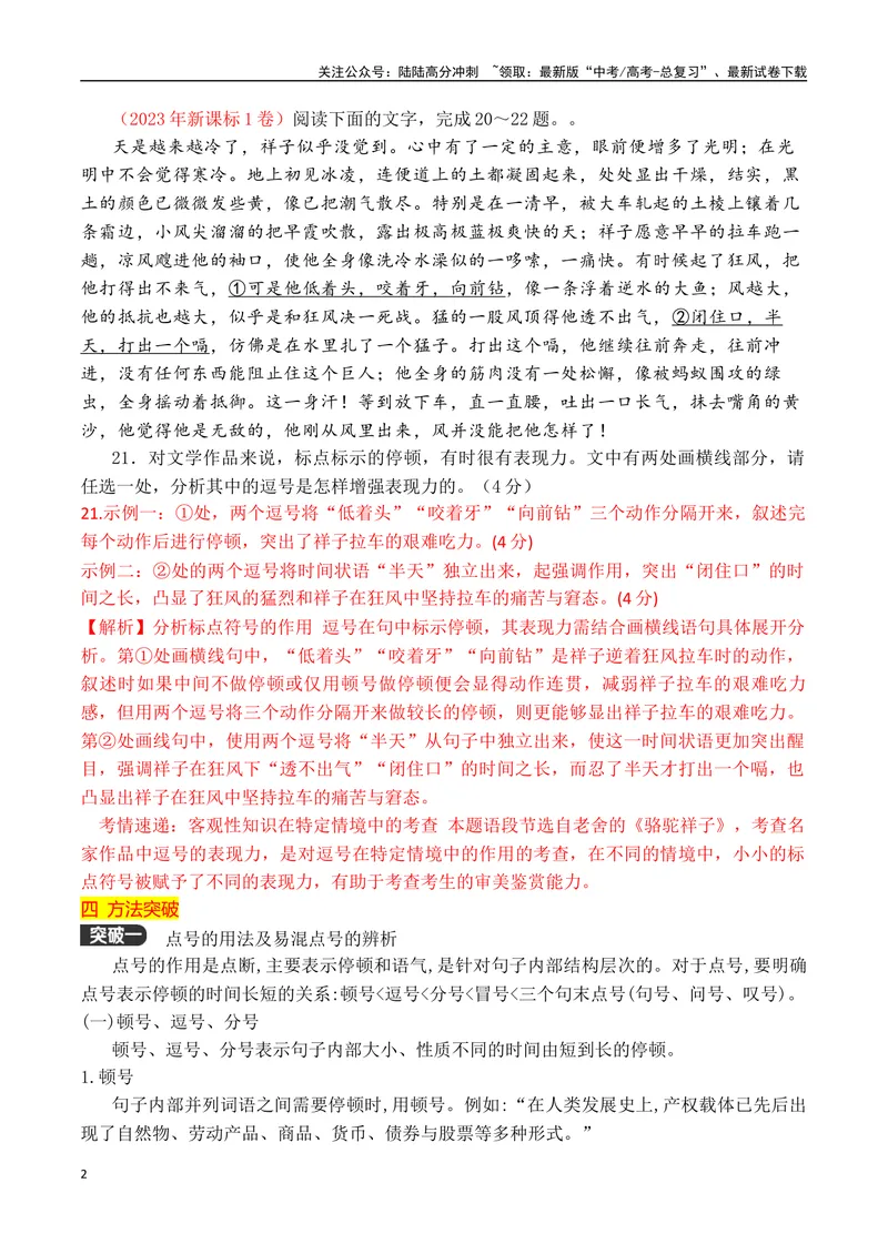 《13标点符号之点号的使用-_一轮复习_2024年_2024年高考语文一轮复习之语言文字运用（全国通用）_资料》第2页预览