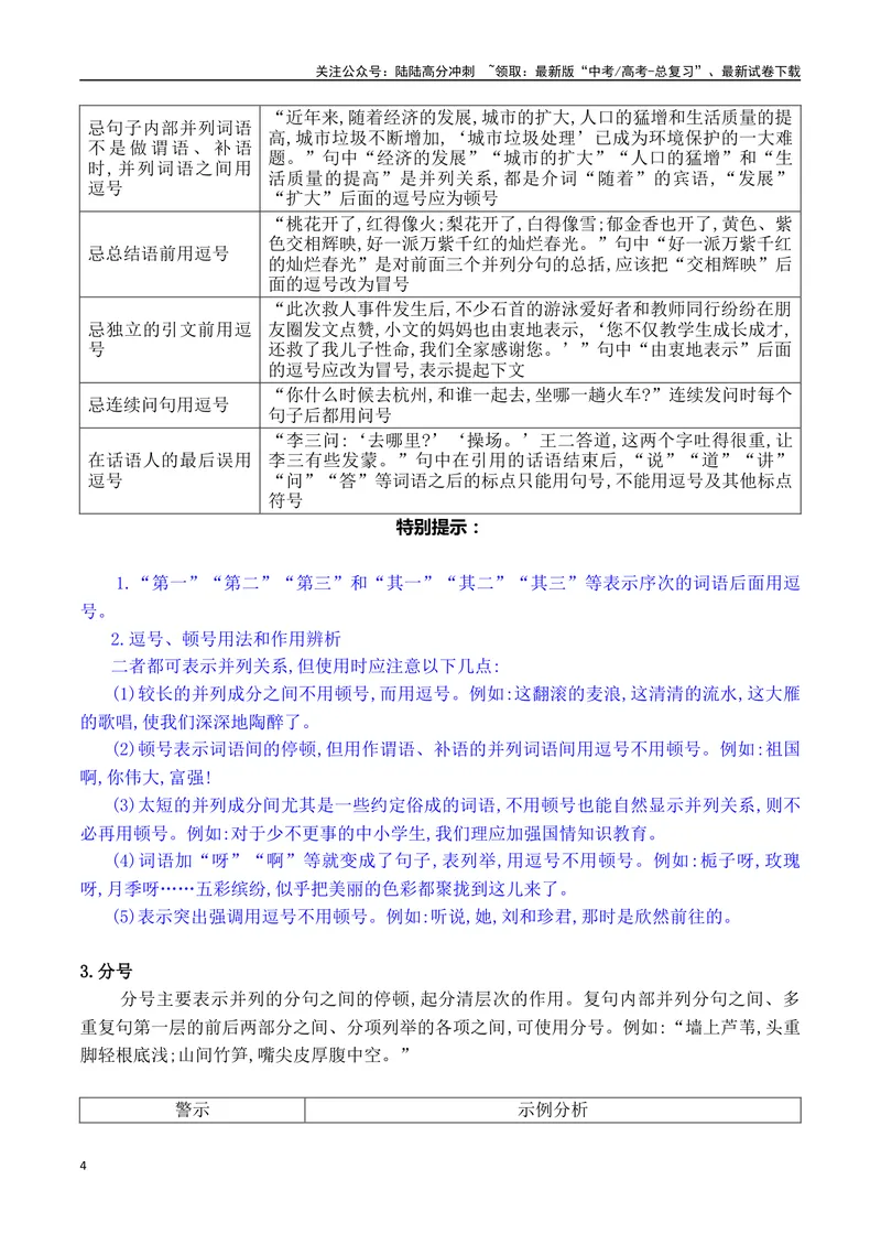 《13标点符号之点号的使用-_一轮复习_2024年_2024年高考语文一轮复习之语言文字运用（全国通用）_资料》第4页预览