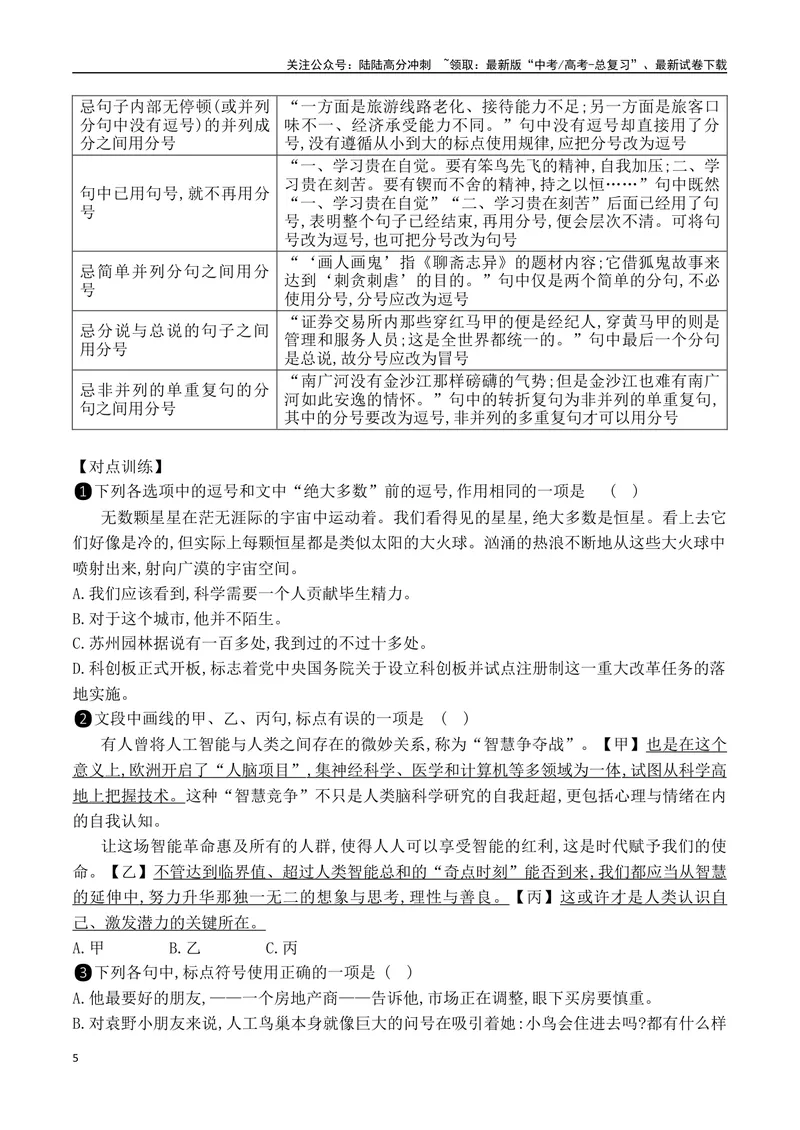 《13标点符号之点号的使用-_一轮复习_2024年_2024年高考语文一轮复习之语言文字运用（全国通用）_资料》第5页预览