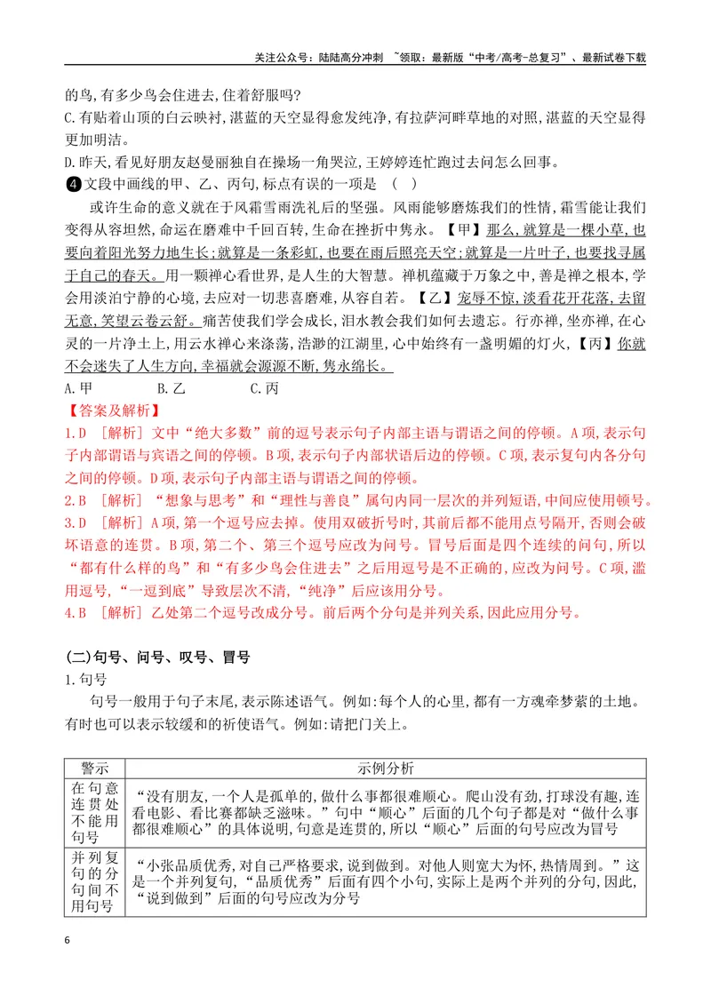 《13标点符号之点号的使用-_一轮复习_2024年_2024年高考语文一轮复习之语言文字运用（全国通用）_资料》第6页预览