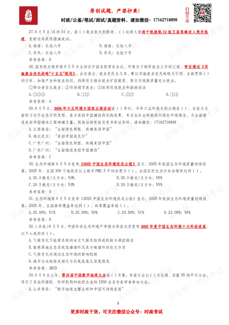 《2026年6月时事政治模拟题及答案（134题）_3539.2027北京定向选调_10全国时政（按月更新）_全国时政五个包2608_每月试题包》第5页预览
