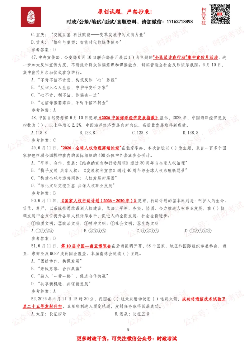 《2026年6月时事政治模拟题及答案（134题）_3539.2027北京定向选调_10全国时政（按月更新）_全国时政五个包2608_每月试题包》第8页预览