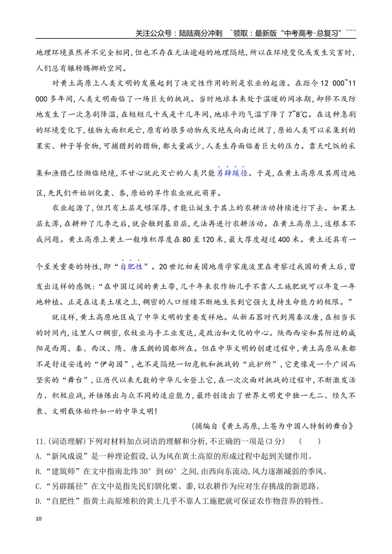 《10信息类文本阅读之重要概念及词语的理解分析（教师版）_一轮复习_2026年-语文一轮复习_2026年高考语文一轮复习之现代文专题（全国通用）-G388_资料》第10页预览