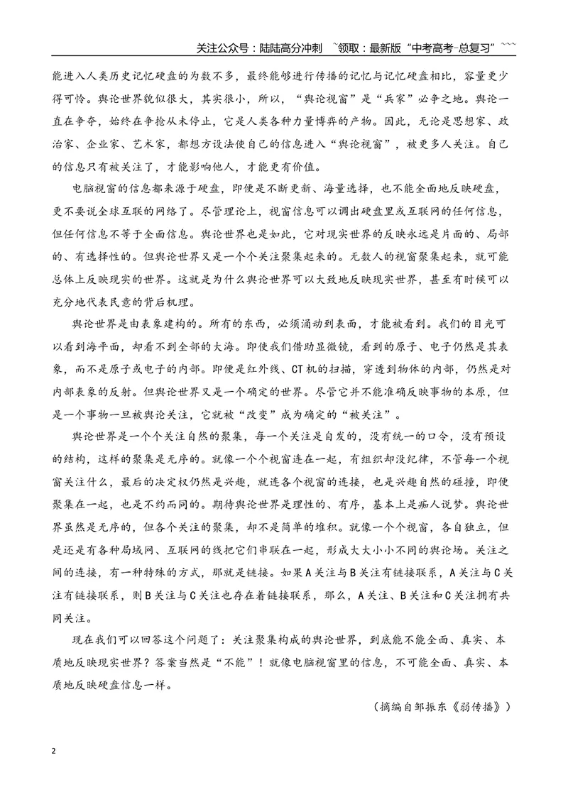 《10信息类文本阅读之重要概念及词语的理解分析（教师版）_一轮复习_2026年-语文一轮复习_2026年高考语文一轮复习之现代文专题（全国通用）-G388_资料》第2页预览