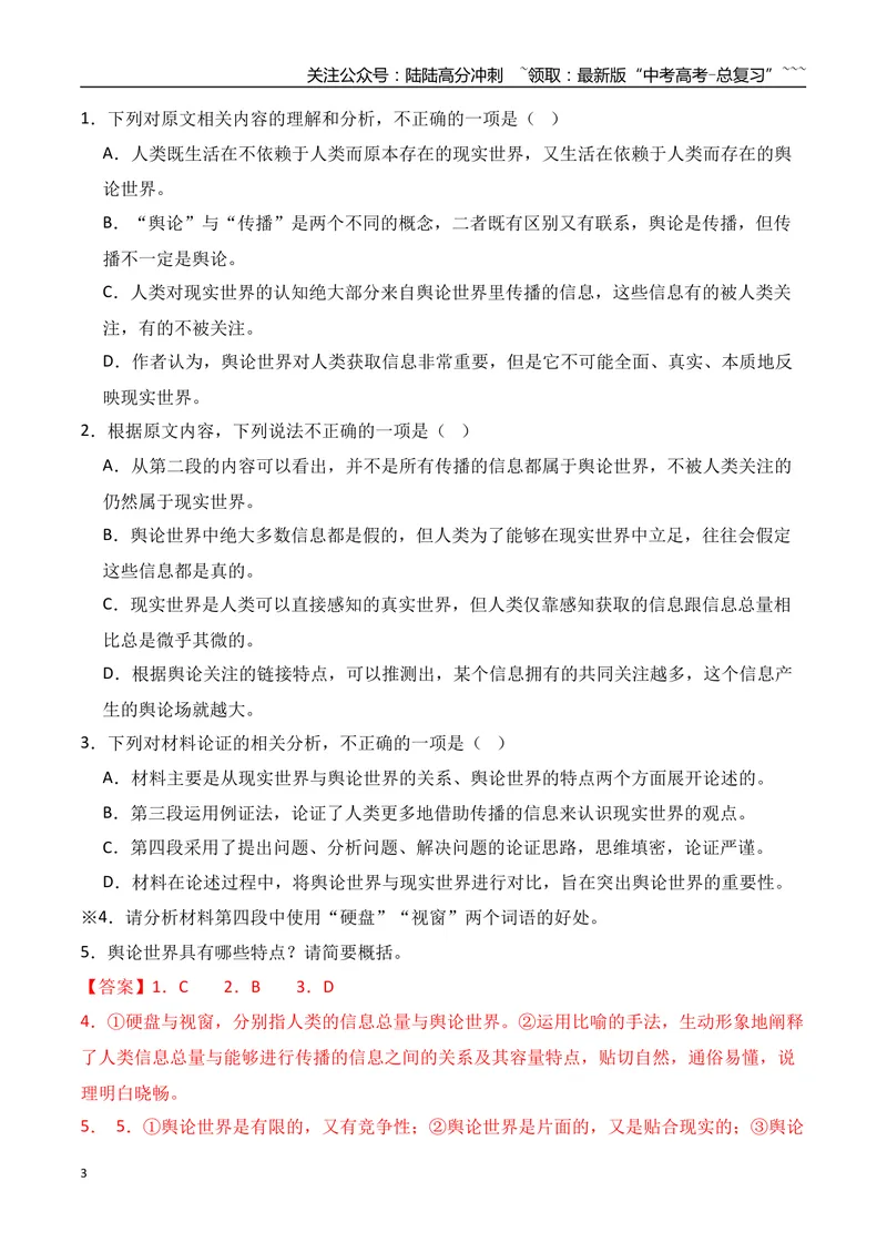 《10信息类文本阅读之重要概念及词语的理解分析（教师版）_一轮复习_2026年-语文一轮复习_2026年高考语文一轮复习之现代文专题（全国通用）-G388_资料》第3页预览