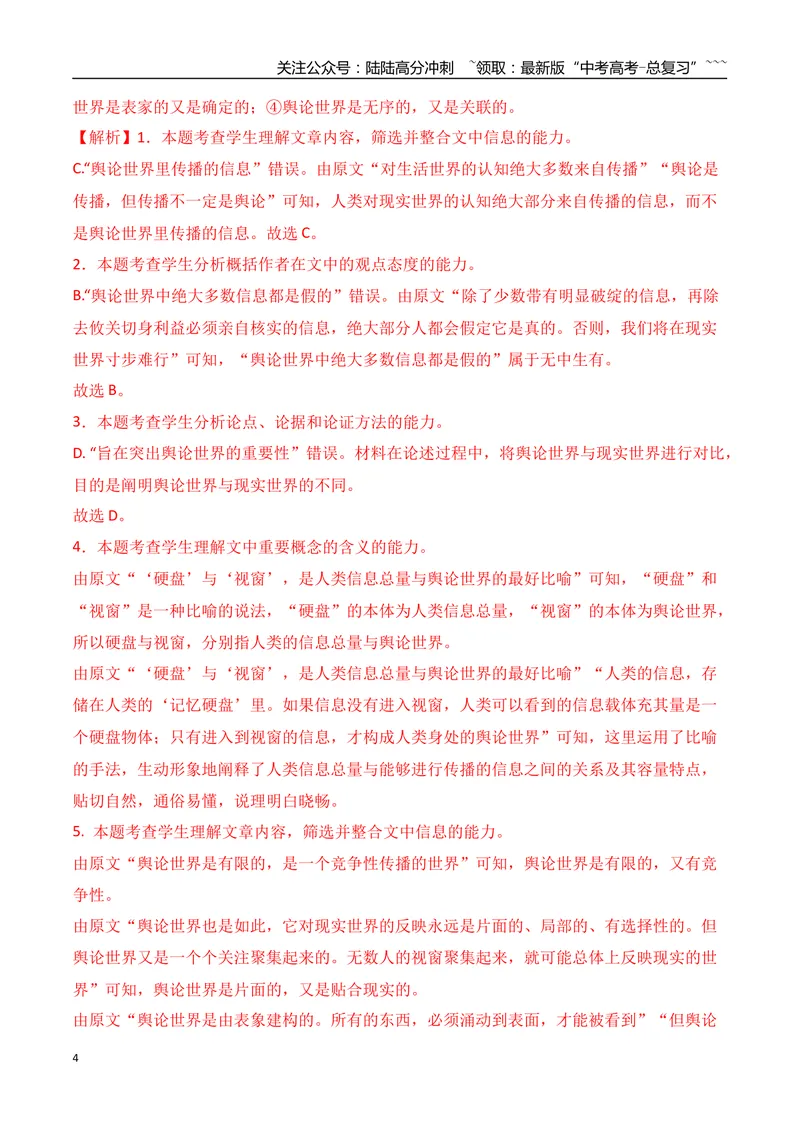 《10信息类文本阅读之重要概念及词语的理解分析（教师版）_一轮复习_2026年-语文一轮复习_2026年高考语文一轮复习之现代文专题（全国通用）-G388_资料》第4页预览