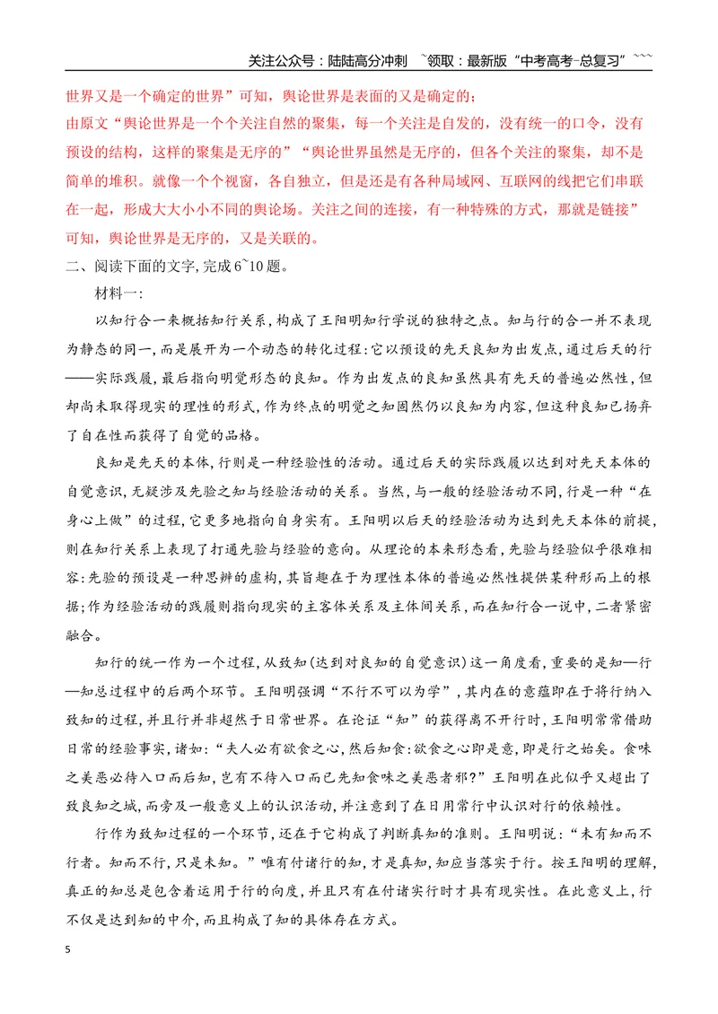 《10信息类文本阅读之重要概念及词语的理解分析（教师版）_一轮复习_2026年-语文一轮复习_2026年高考语文一轮复习之现代文专题（全国通用）-G388_资料》第5页预览