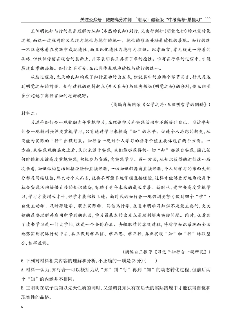 《10信息类文本阅读之重要概念及词语的理解分析（教师版）_一轮复习_2026年-语文一轮复习_2026年高考语文一轮复习之现代文专题（全国通用）-G388_资料》第6页预览