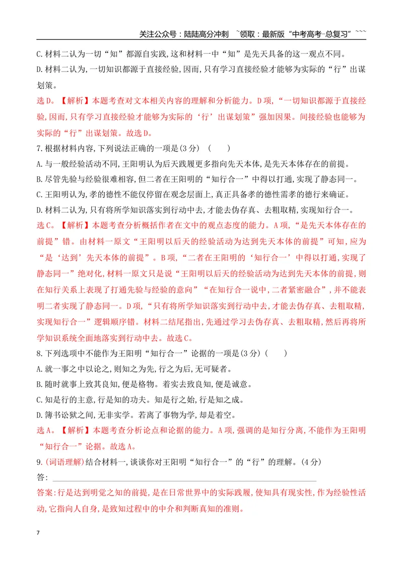 《10信息类文本阅读之重要概念及词语的理解分析（教师版）_一轮复习_2026年-语文一轮复习_2026年高考语文一轮复习之现代文专题（全国通用）-G388_资料》第7页预览