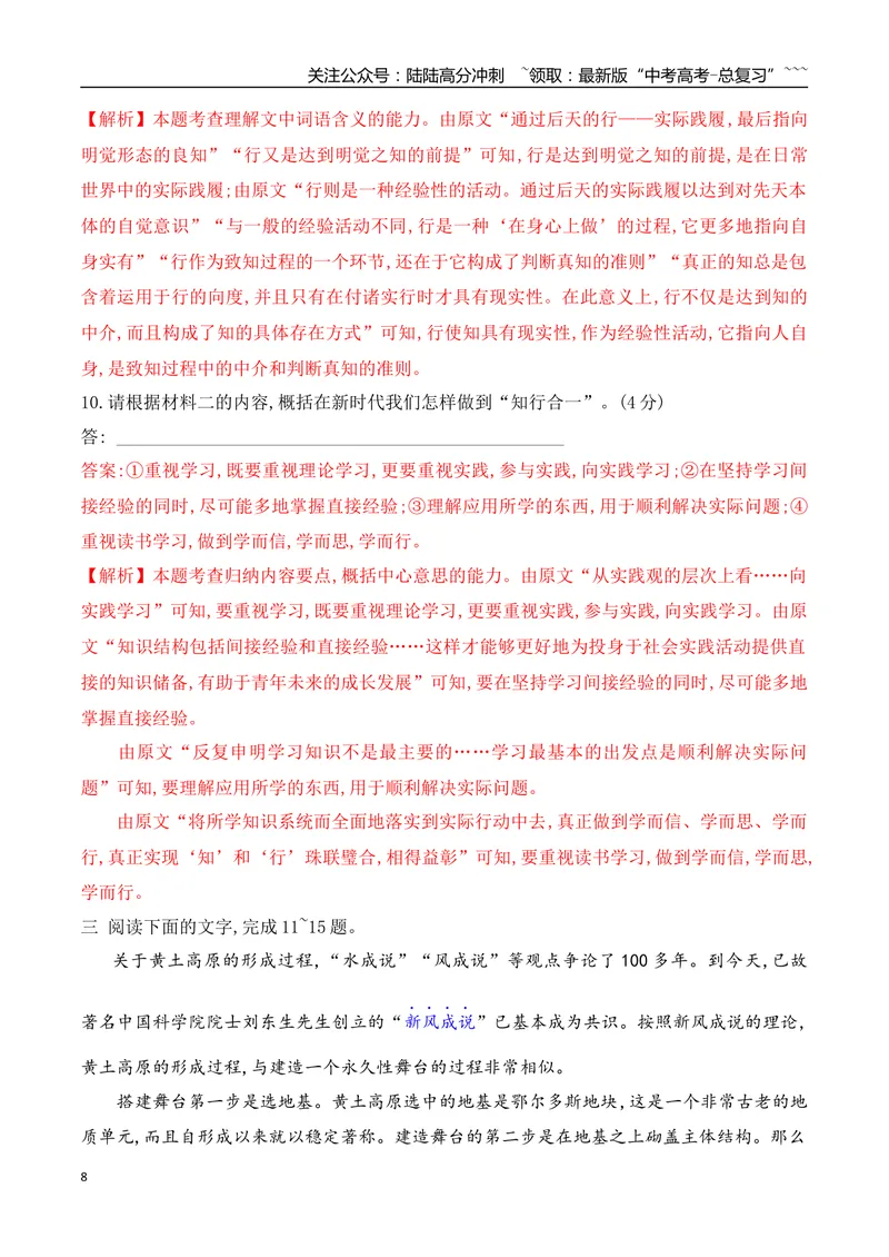 《10信息类文本阅读之重要概念及词语的理解分析（教师版）_一轮复习_2026年-语文一轮复习_2026年高考语文一轮复习之现代文专题（全国通用）-G388_资料》第8页预览