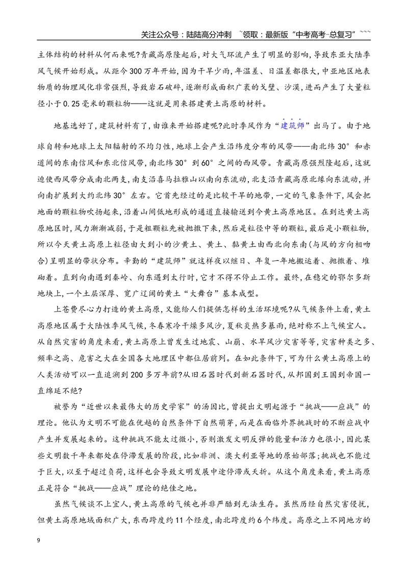 《10信息类文本阅读之重要概念及词语的理解分析（教师版）_一轮复习_2026年-语文一轮复习_2026年高考语文一轮复习之现代文专题（全国通用）-G388_资料》第9页预览
