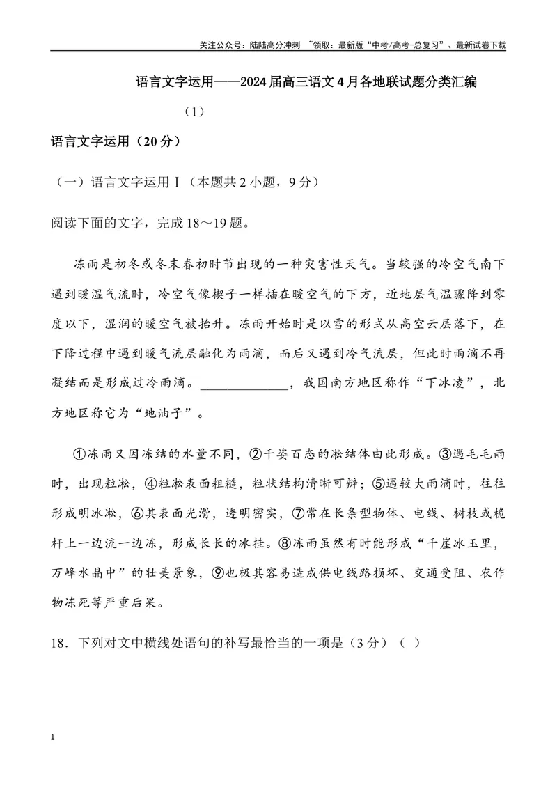 《05：语言文字运用-2024届高三语文4月各地联考试题分类汇编_专项复习_2025年_2025年高三语文各地联考试题分类汇编_资料_高三语文4月各地联考试题分类汇编》第1页预览