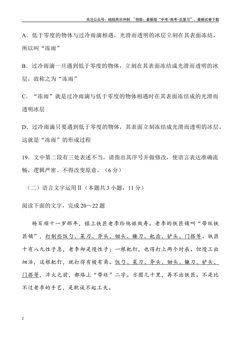 《05：语言文字运用-2024届高三语文4月各地联考试题分类汇编_专项复习_2025年_2025年高三语文各地联考试题分类汇编_资料_高三语文4月各地联考试题分类汇编》第2页预览