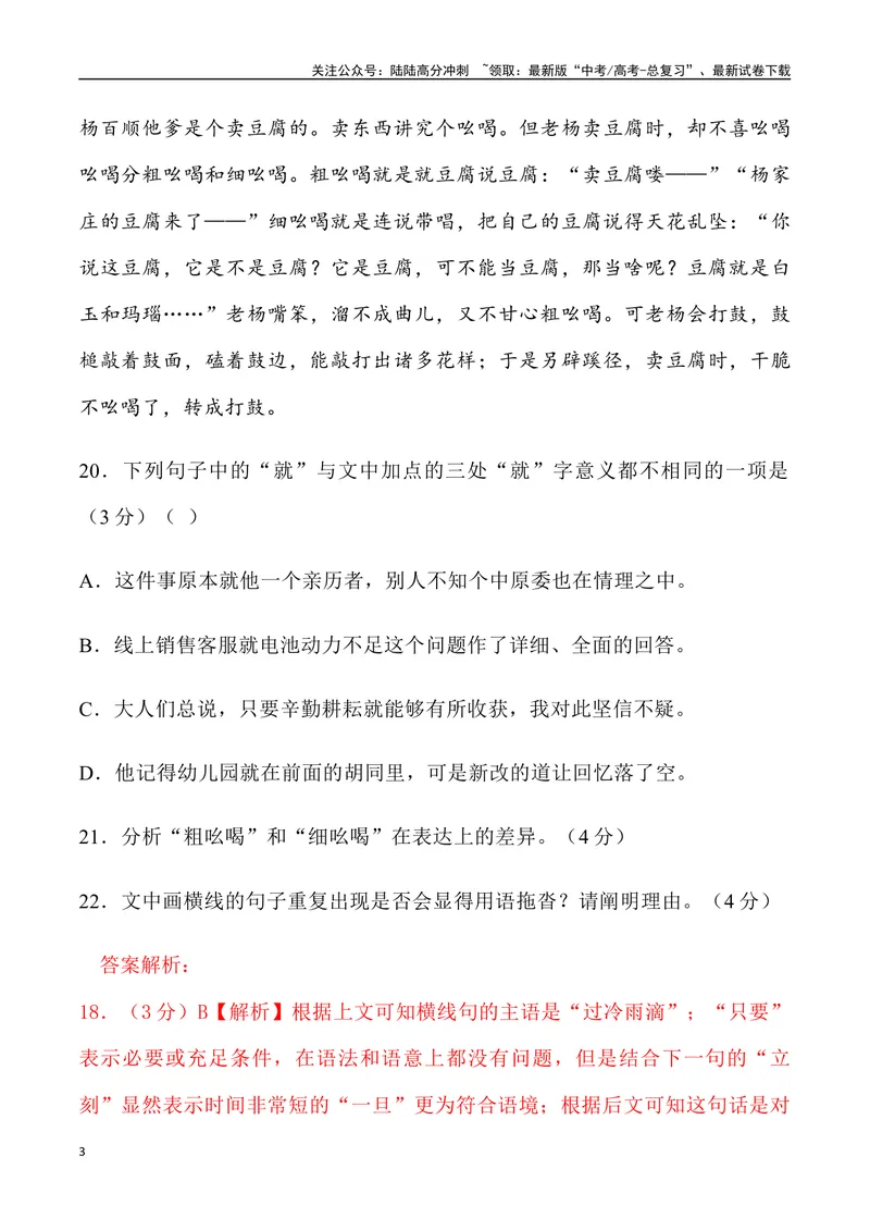 《05：语言文字运用-2024届高三语文4月各地联考试题分类汇编_专项复习_2025年_2025年高三语文各地联考试题分类汇编_资料_高三语文4月各地联考试题分类汇编》第3页预览