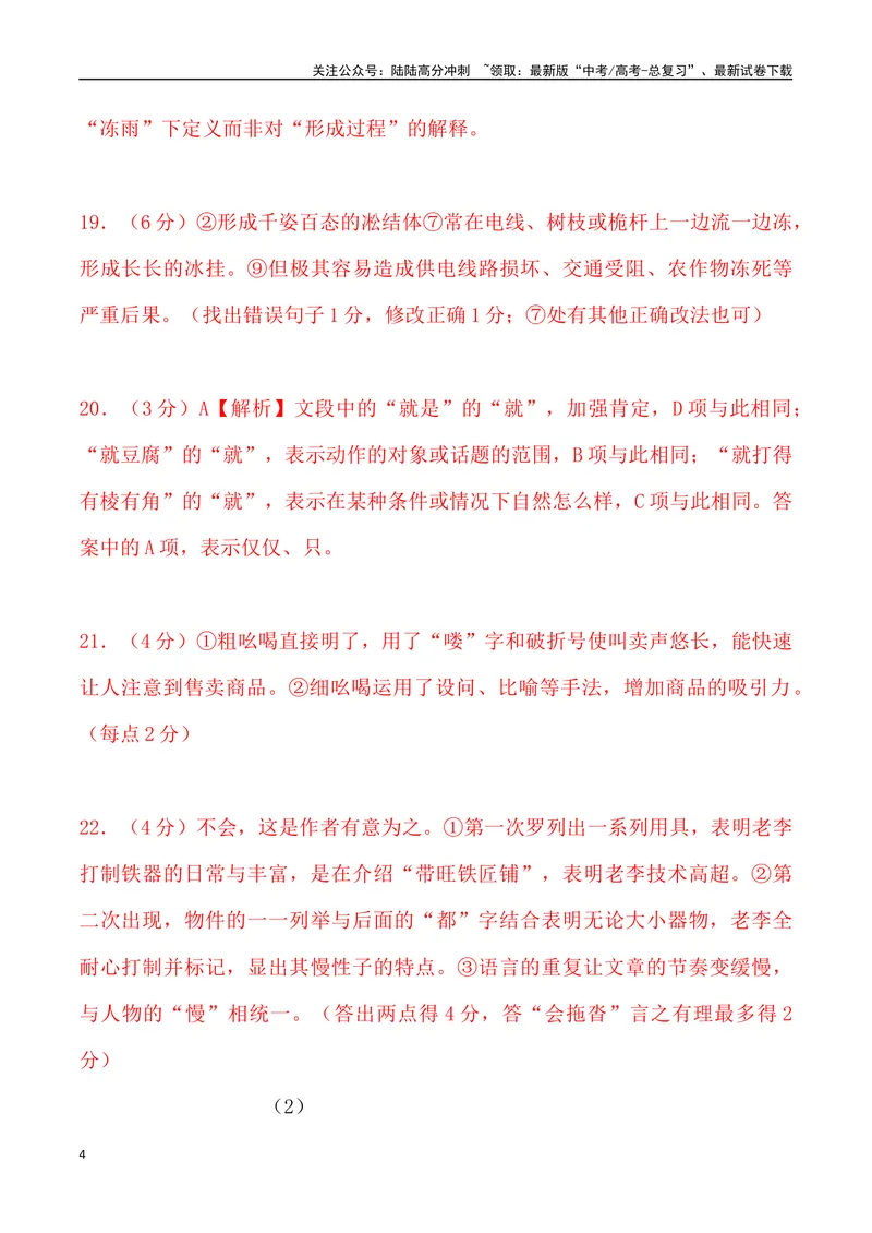 《05：语言文字运用-2024届高三语文4月各地联考试题分类汇编_专项复习_2025年_2025年高三语文各地联考试题分类汇编_资料_高三语文4月各地联考试题分类汇编》第4页预览