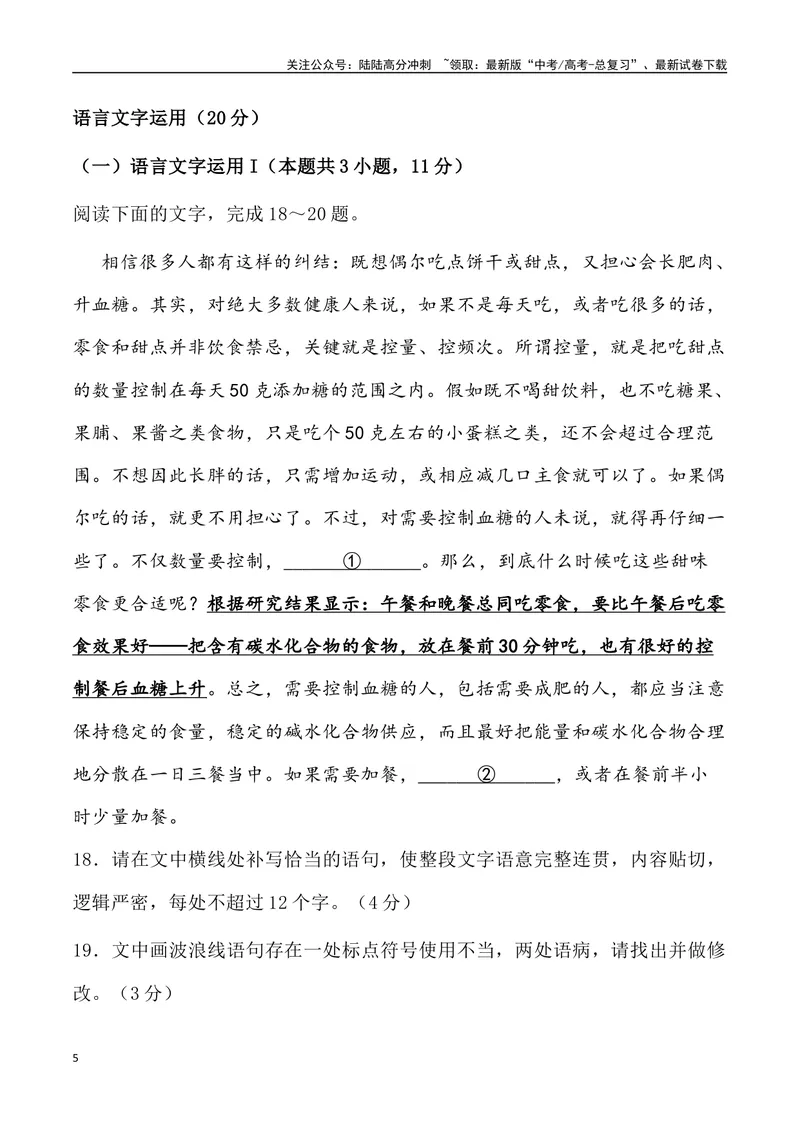《05：语言文字运用-2024届高三语文4月各地联考试题分类汇编_专项复习_2025年_2025年高三语文各地联考试题分类汇编_资料_高三语文4月各地联考试题分类汇编》第5页预览