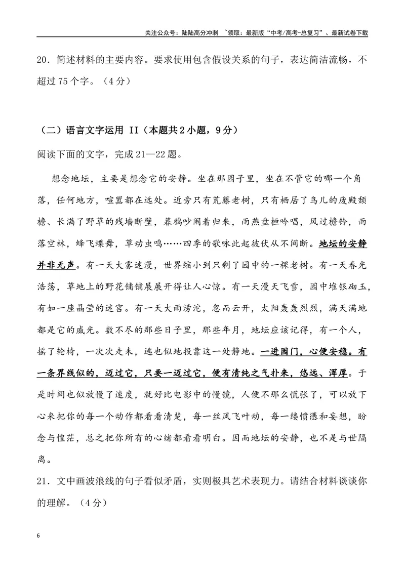 《05：语言文字运用-2024届高三语文4月各地联考试题分类汇编_专项复习_2025年_2025年高三语文各地联考试题分类汇编_资料_高三语文4月各地联考试题分类汇编》第6页预览