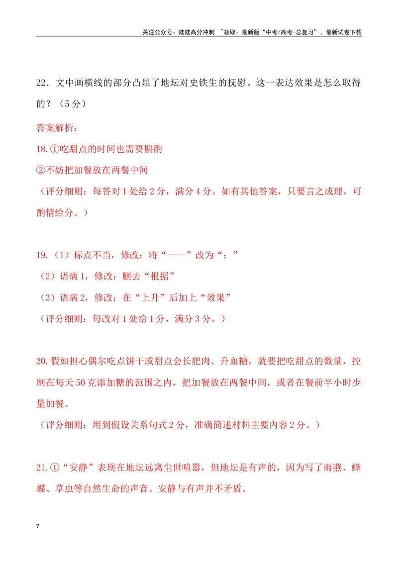 《05：语言文字运用-2024届高三语文4月各地联考试题分类汇编_专项复习_2025年_2025年高三语文各地联考试题分类汇编_资料_高三语文4月各地联考试题分类汇编》第7页预览