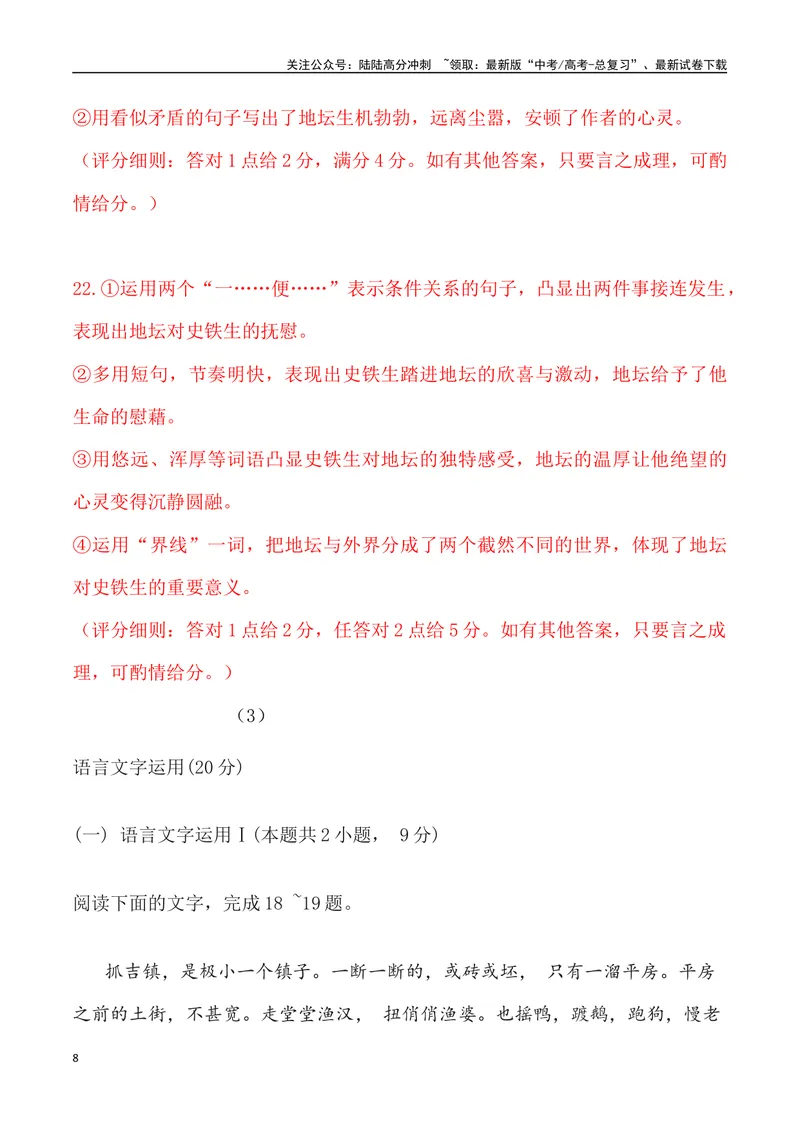 《05：语言文字运用-2024届高三语文4月各地联考试题分类汇编_专项复习_2025年_2025年高三语文各地联考试题分类汇编_资料_高三语文4月各地联考试题分类汇编》第8页预览