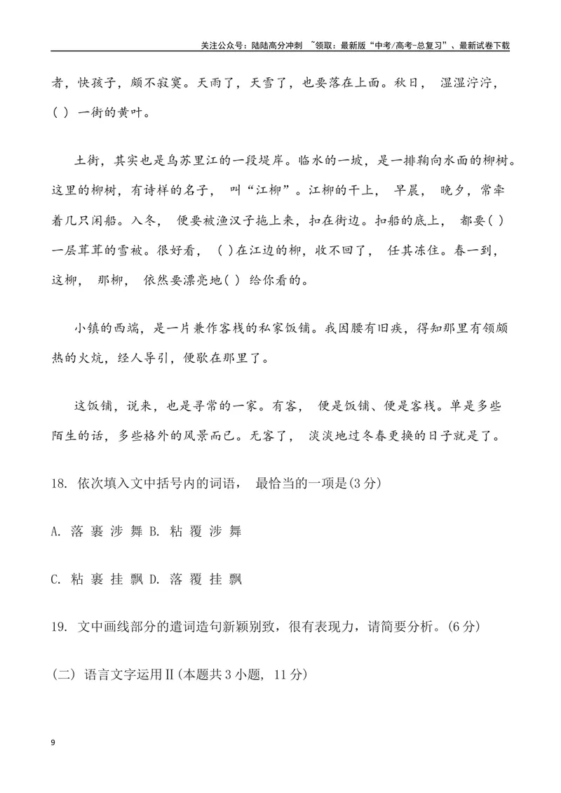 《05：语言文字运用-2024届高三语文4月各地联考试题分类汇编_专项复习_2025年_2025年高三语文各地联考试题分类汇编_资料_高三语文4月各地联考试题分类汇编》第9页预览