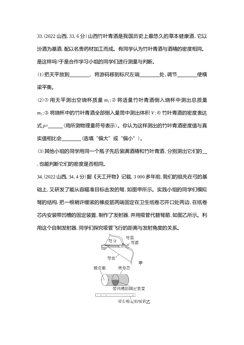 《2022山西物理试卷+答案+解析(word整理版)_12.2026年4月全国各地高考模拟卷_2026版初中金考卷•45套中考试卷汇编系列合集_全国版中考真题(2)_各省市《历年中考真题》2013-2024(10)_山西》第7页预览