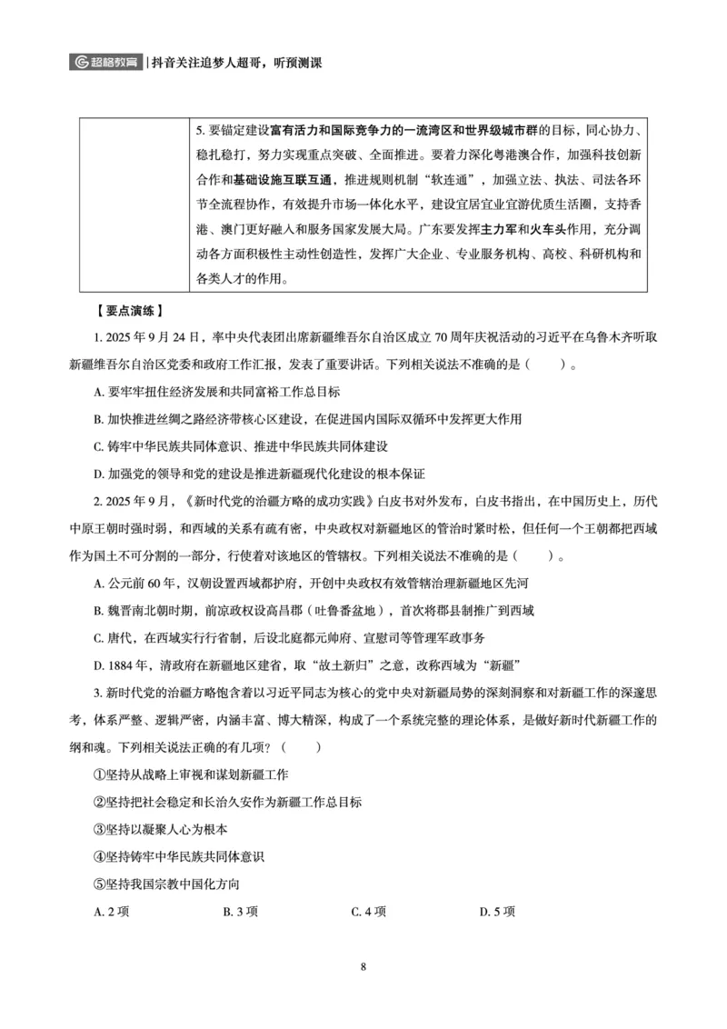 《2026政治理论背诵手册-最新时政理论（二）_3539.2027北京定向选调_09政治理论考点+重要会议文件+刷题包_2026政治理论考点及试题_2026政治理论背诵～最新时政理论》第10页预览