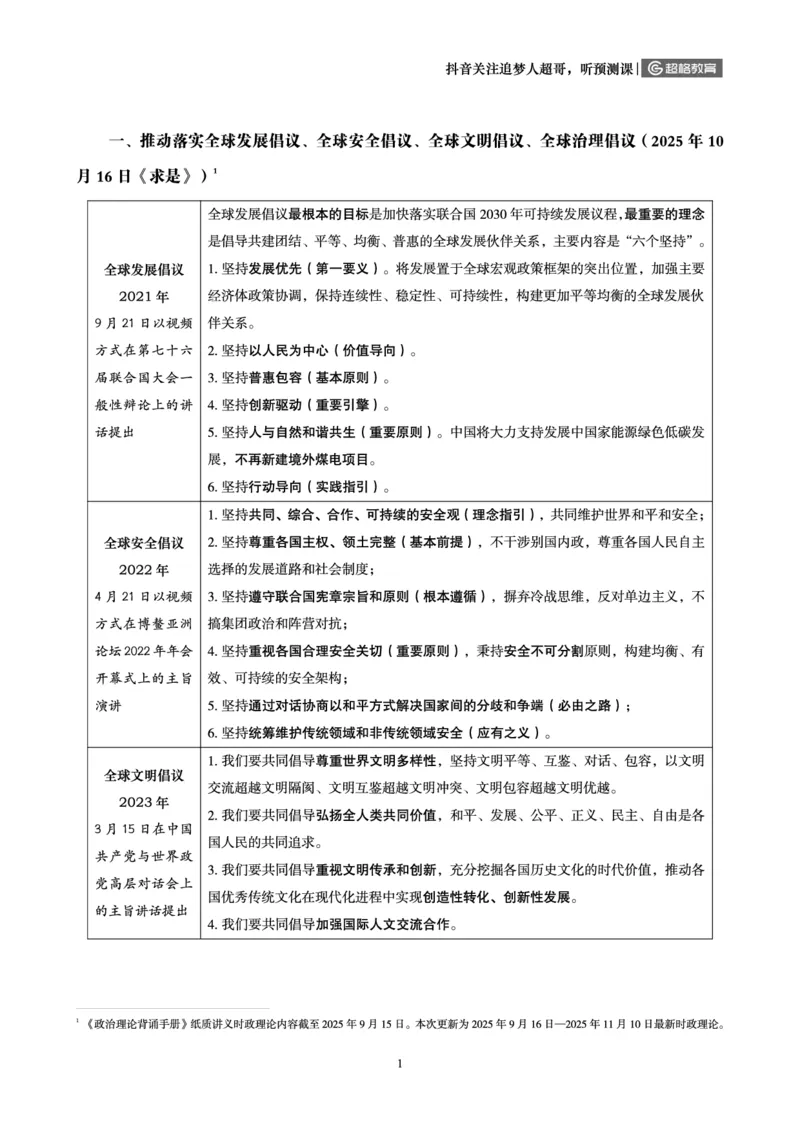 《2026政治理论背诵手册-最新时政理论（二）_3539.2027北京定向选调_09政治理论考点+重要会议文件+刷题包_2026政治理论考点及试题_2026政治理论背诵～最新时政理论》第3页预览
