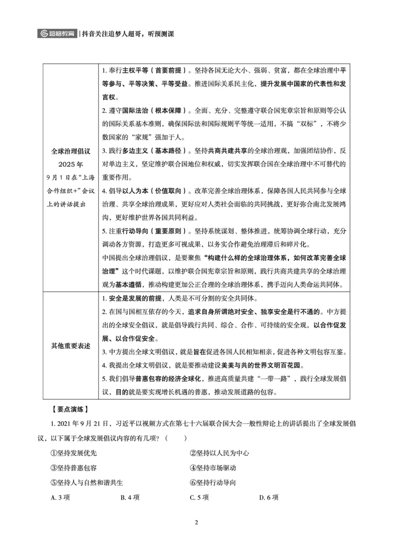 《2026政治理论背诵手册-最新时政理论（二）_3539.2027北京定向选调_09政治理论考点+重要会议文件+刷题包_2026政治理论考点及试题_2026政治理论背诵～最新时政理论》第4页预览