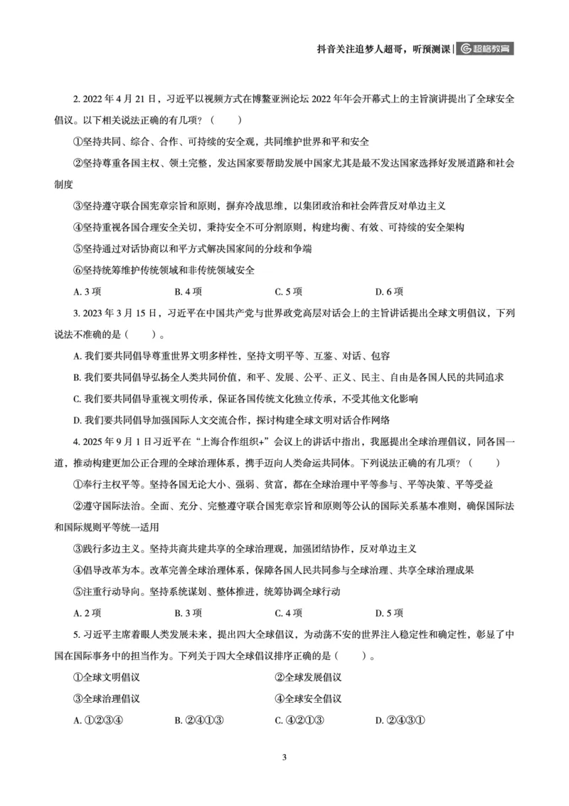 《2026政治理论背诵手册-最新时政理论（二）_3539.2027北京定向选调_09政治理论考点+重要会议文件+刷题包_2026政治理论考点及试题_2026政治理论背诵～最新时政理论》第5页预览
