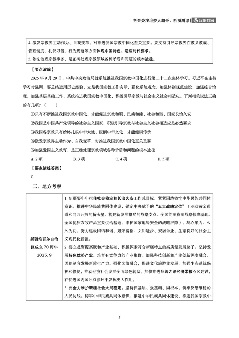《2026政治理论背诵手册-最新时政理论（二）_3539.2027北京定向选调_09政治理论考点+重要会议文件+刷题包_2026政治理论考点及试题_2026政治理论背诵～最新时政理论》第7页预览