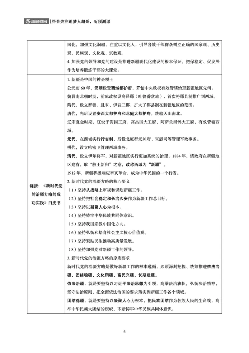 《2026政治理论背诵手册-最新时政理论（二）_3539.2027北京定向选调_09政治理论考点+重要会议文件+刷题包_2026政治理论考点及试题_2026政治理论背诵～最新时政理论》第8页预览