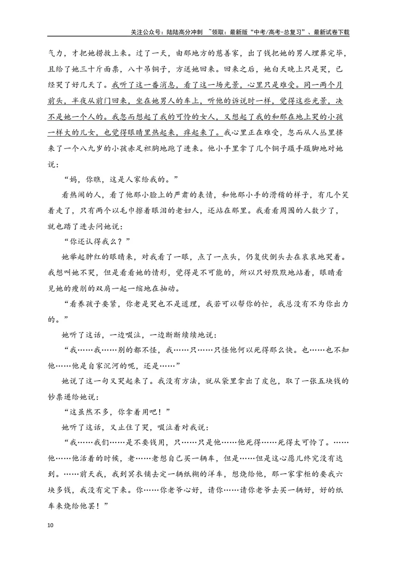《12文学类文本阅读文学短评、意图探究等新题型专项训练（新高考卷）（原卷版）_一轮复习_2025年_2025年高考语文一轮复习之文学类阅读（全国通用）_资料_1-资料》第10页预览