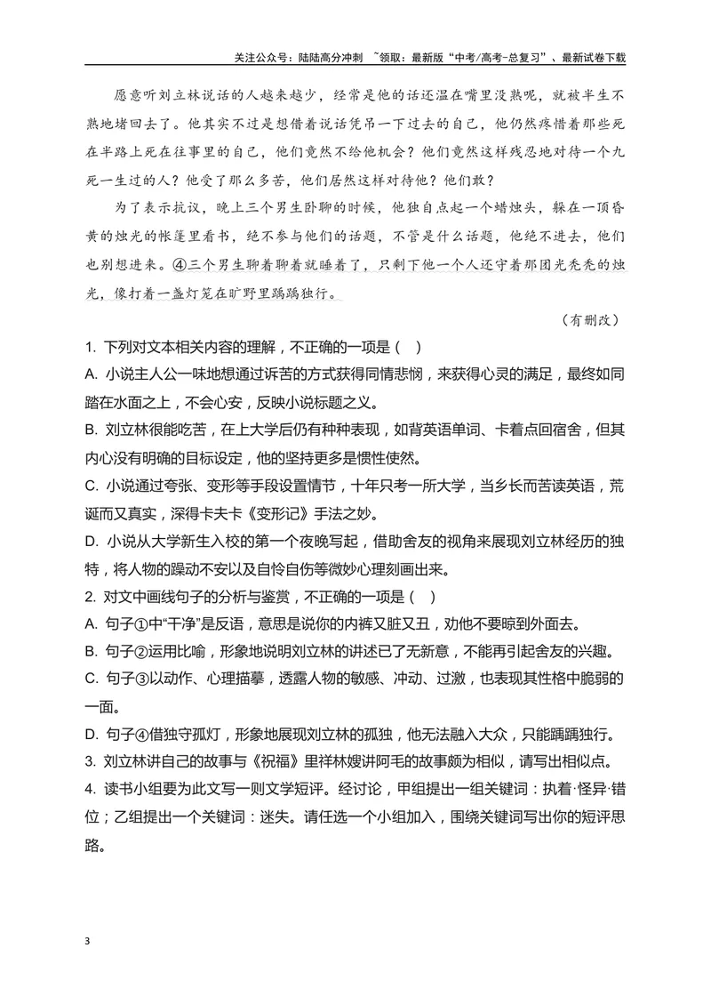 《12文学类文本阅读文学短评、意图探究等新题型专项训练（新高考卷）（原卷版）_一轮复习_2025年_2025年高考语文一轮复习之文学类阅读（全国通用）_资料_1-资料》第3页预览