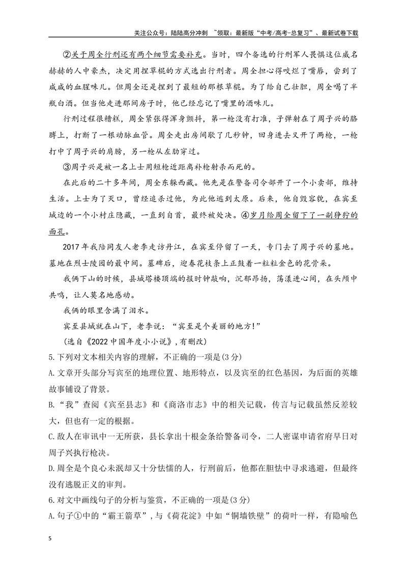 《12文学类文本阅读文学短评、意图探究等新题型专项训练（新高考卷）（原卷版）_一轮复习_2025年_2025年高考语文一轮复习之文学类阅读（全国通用）_资料_1-资料》第5页预览