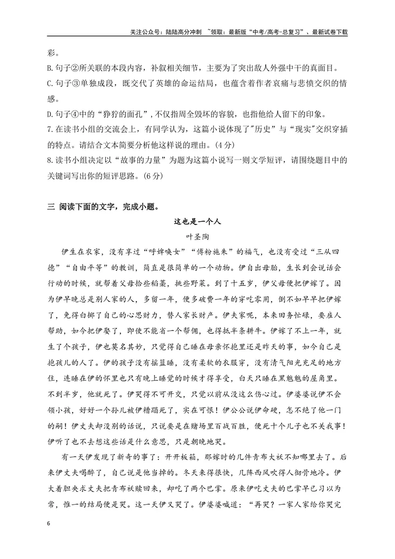 《12文学类文本阅读文学短评、意图探究等新题型专项训练（新高考卷）（原卷版）_一轮复习_2025年_2025年高考语文一轮复习之文学类阅读（全国通用）_资料_1-资料》第6页预览