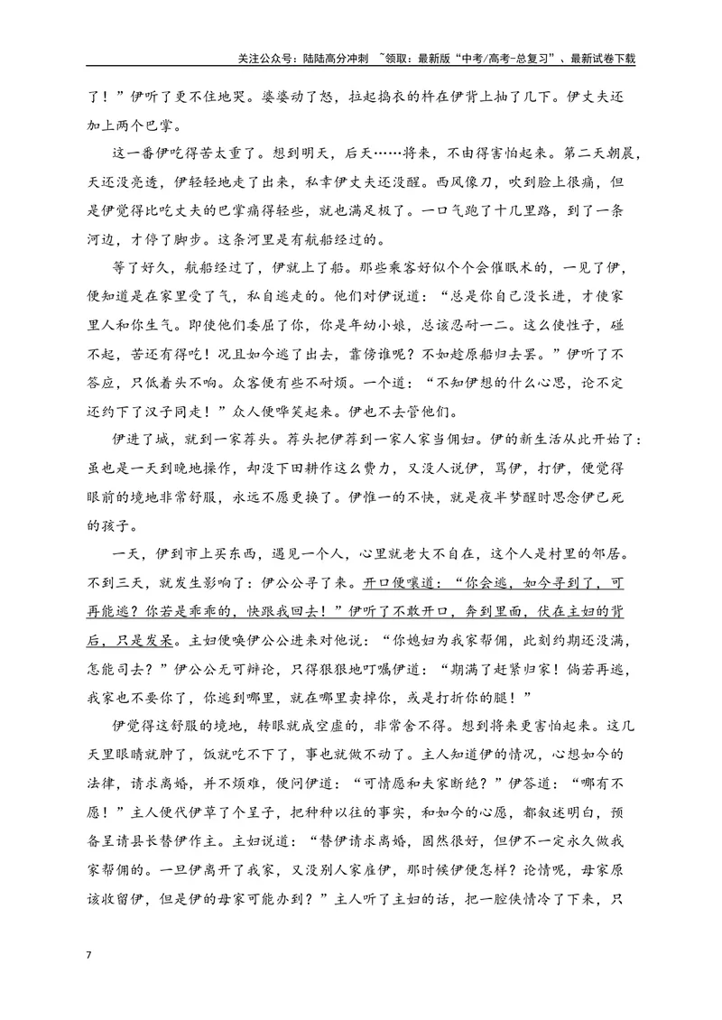 《12文学类文本阅读文学短评、意图探究等新题型专项训练（新高考卷）（原卷版）_一轮复习_2025年_2025年高考语文一轮复习之文学类阅读（全国通用）_资料_1-资料》第7页预览