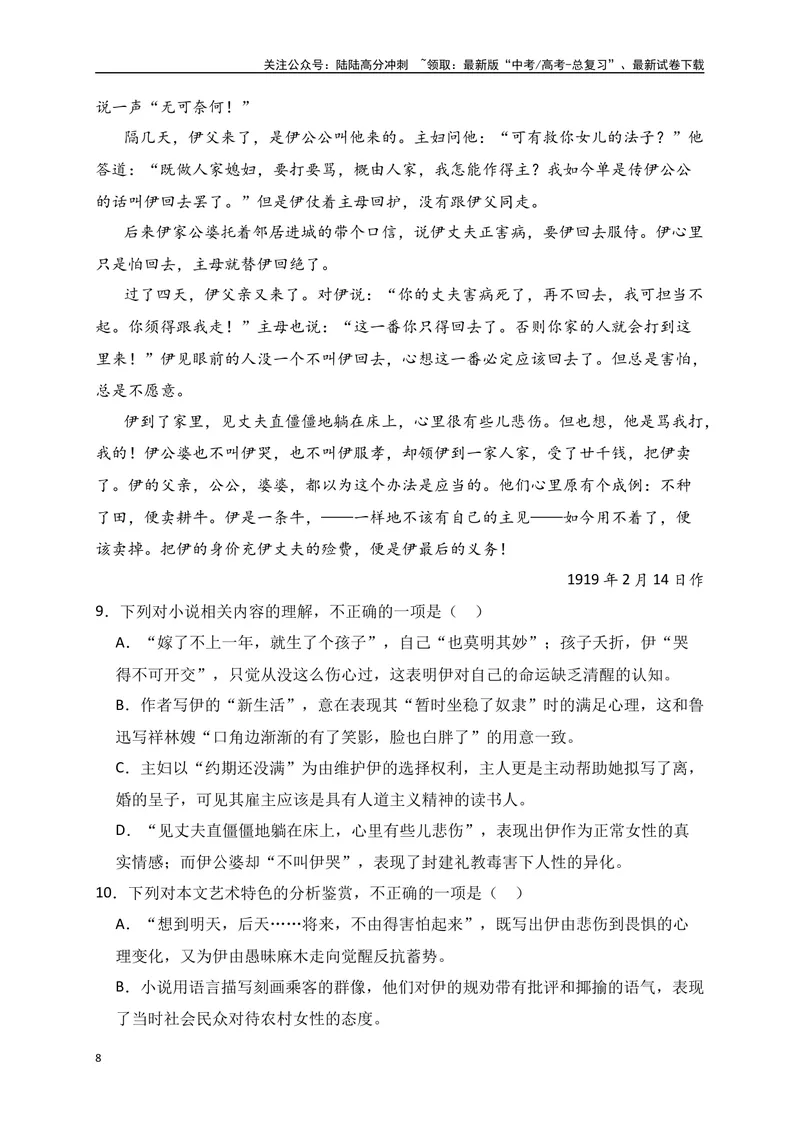 《12文学类文本阅读文学短评、意图探究等新题型专项训练（新高考卷）（原卷版）_一轮复习_2025年_2025年高考语文一轮复习之文学类阅读（全国通用）_资料_1-资料》第8页预览