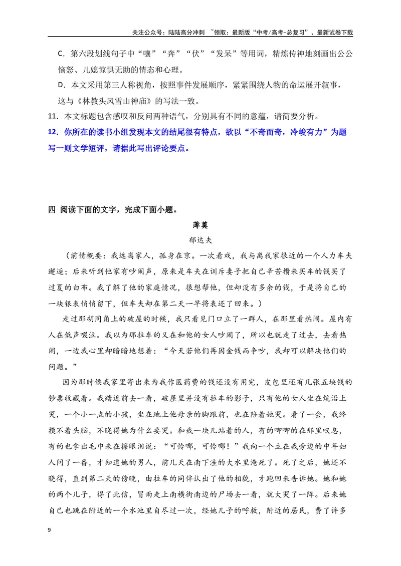 《12文学类文本阅读文学短评、意图探究等新题型专项训练（新高考卷）（原卷版）_一轮复习_2025年_2025年高考语文一轮复习之文学类阅读（全国通用）_资料_1-资料》第9页预览
