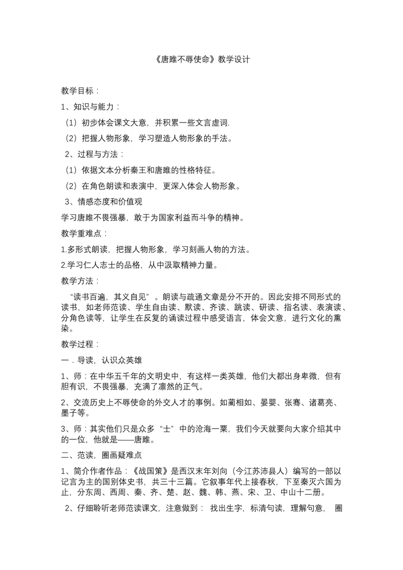 《10唐雎不辱使命_初中7-9年级全科优质公开课_初中语文优质公开课_初中语文名师公开课含课件教案（9年级下册）_第三单元_10唐雎不辱使命》第1页预览